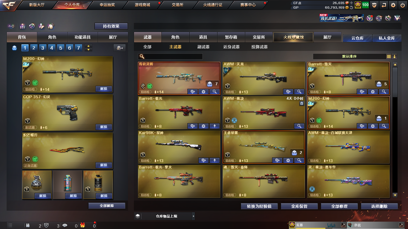 CFFC238631穿越火线账号详情图6