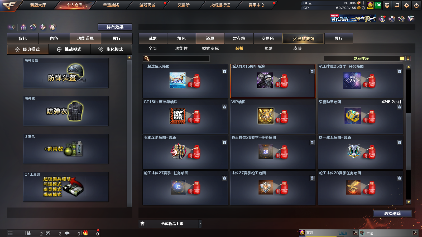 CFFC238631穿越火线账号详情图40