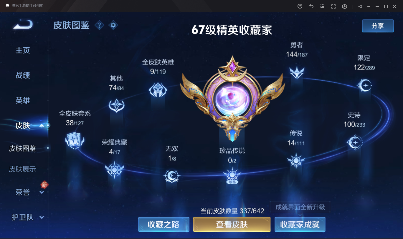 135996_【豪华带妹系列337皮5典藏1无双3星传说14传说精品V9号！弑枪猎影！可二次实名网站担保找回包赔账号】B12448.安卓QQ区营地id：346623800典藏5个武则天、弑枪猎影、无限飓风号、星空梦想、天鹅之梦无双1个神器明辉仪星传说3个幻海之心、幽冥之眼、星际治安官传说14个鸣野蒿、追逃游戏、无限倾心、怒海麟威、挚爱之约、寅虎瑞焰、时雨天司、启明星使、零号赤焰、云霓雀翎、黄金射手座、地狱之眼、海洋之心、超时空战士贵族积分12万典藏下一个马上就出！喜欢别错过！