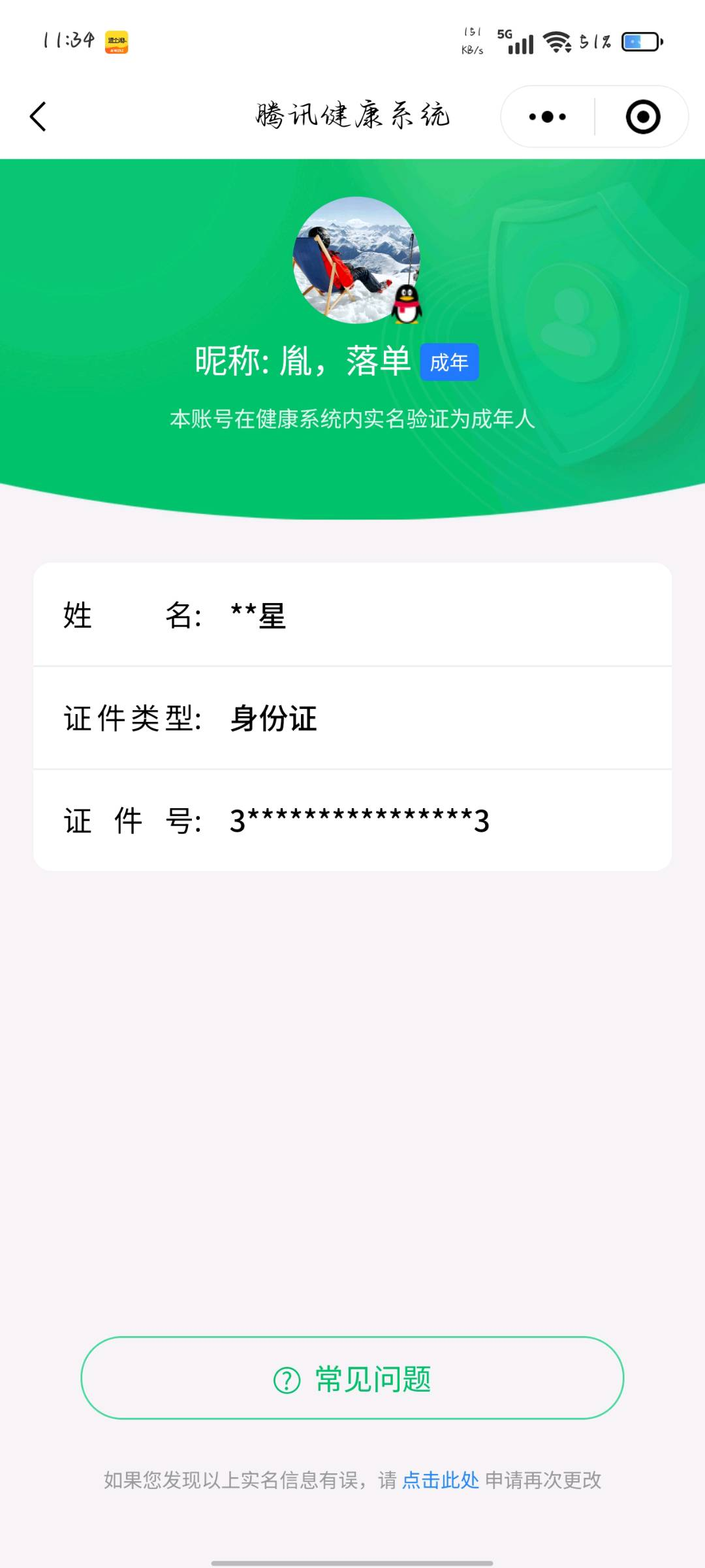SMCW24581使命召唤手游账号详情图6