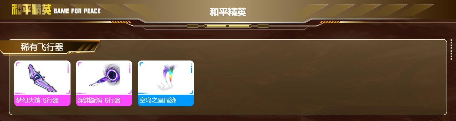 HPKG2136352和平精英账号详情图7