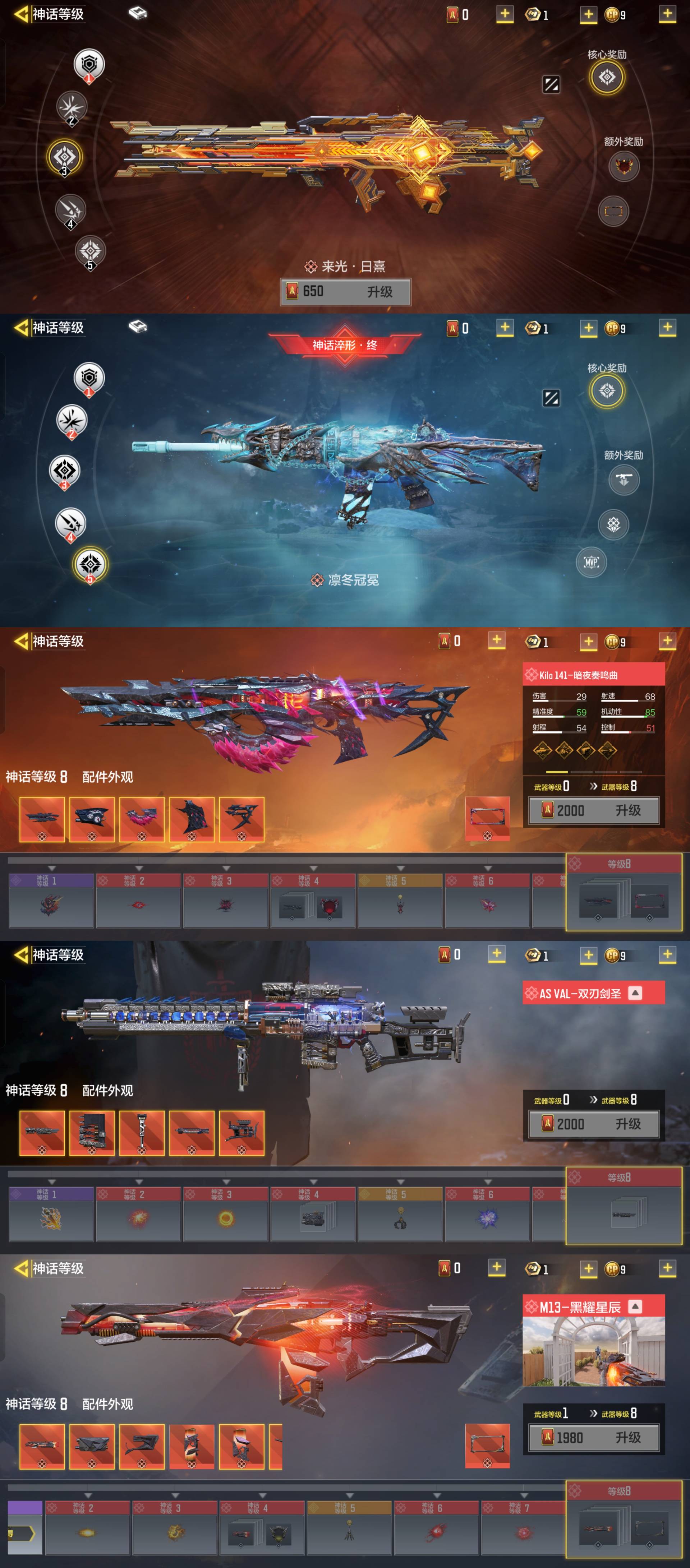 SMCW24615使命召唤手游账号详情图3