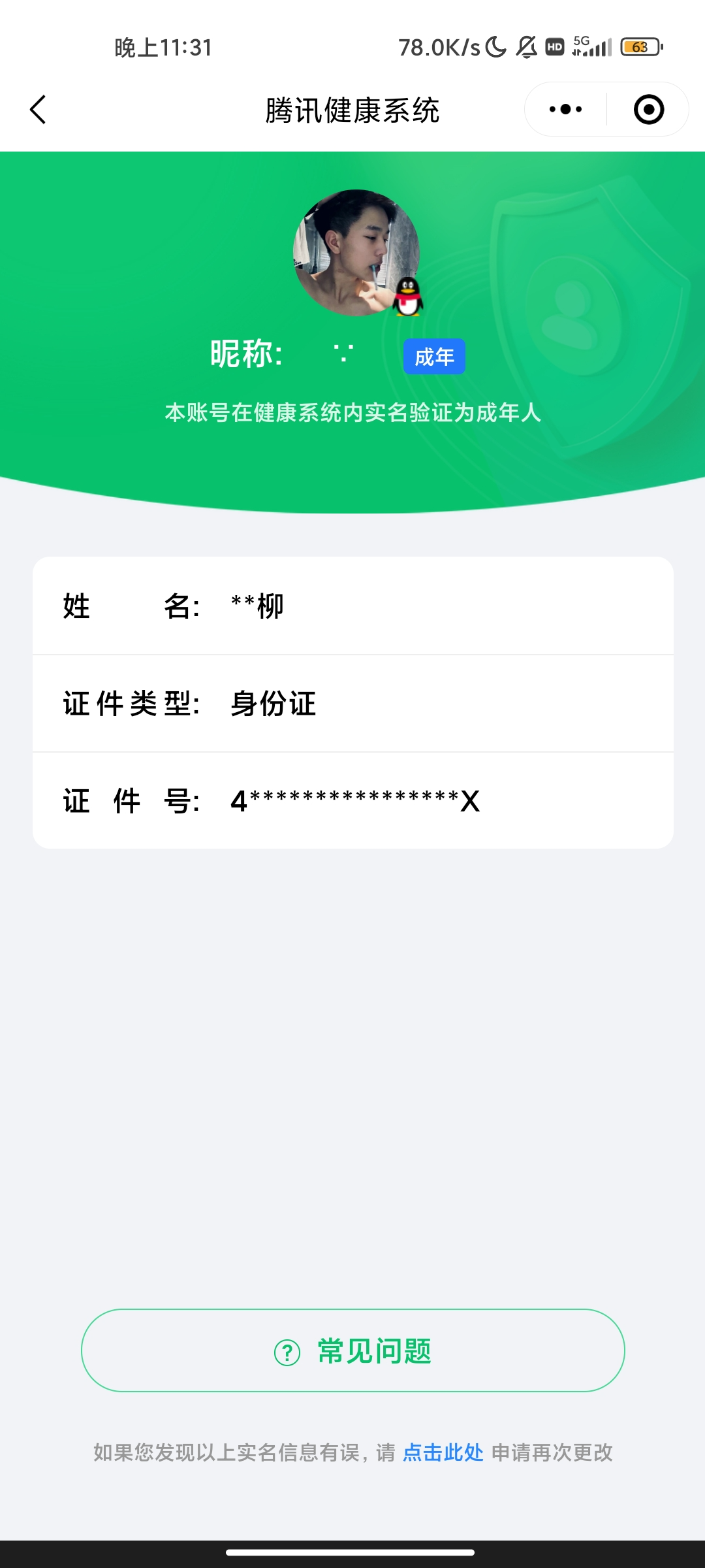 SMCW24622使命召唤手游账号详情图6