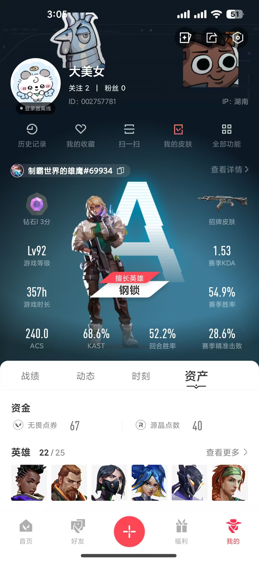 无畏契约账号QQ[4938145]Lv92|钻石I， 刀皮数量4，枪皮数量50(限定11究极2尊爵4)；已用无畏点数25840，已用源晶点数610；近战武器-闪耀之星荧光棒，近战武器-天御刀，近战武器-夜刃诡镰，近战