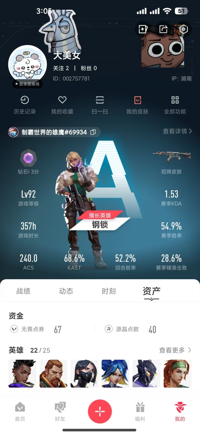 Lv92|钻石I， 刀皮数量4，枪皮数量5...