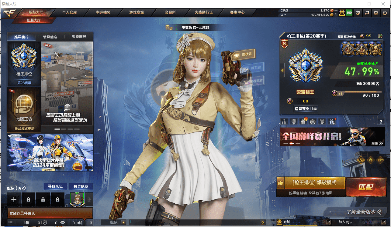 CFQM385113穿越火线账号详情图4