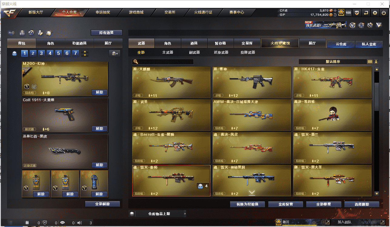 CFQM385113穿越火线账号详情图7