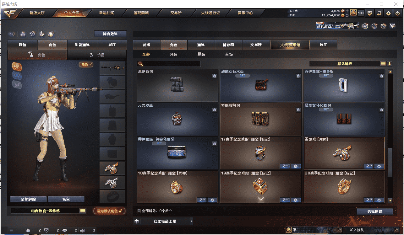 CFQM385113穿越火线账号详情图27