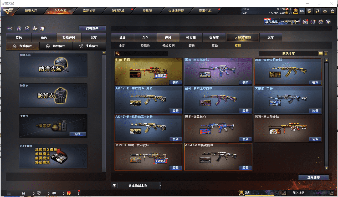 CFQM385113穿越火线账号详情图21