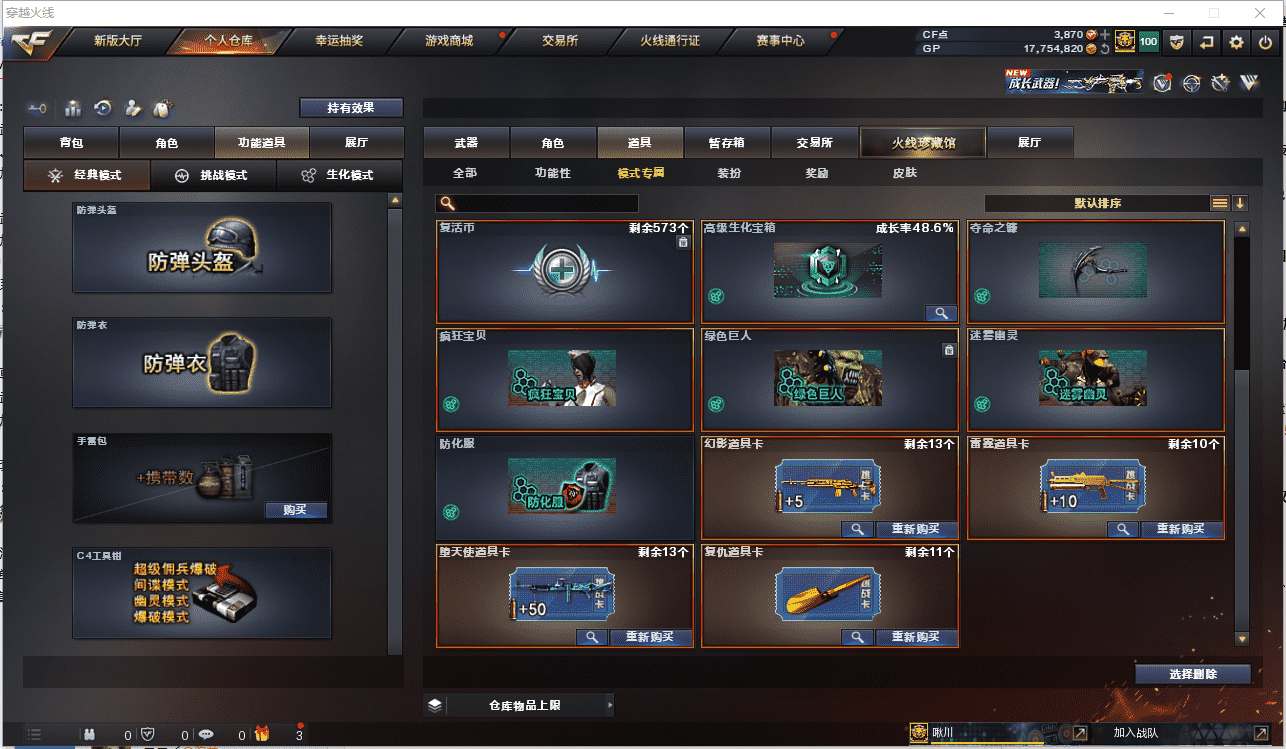 CFQM385113穿越火线账号详情图19