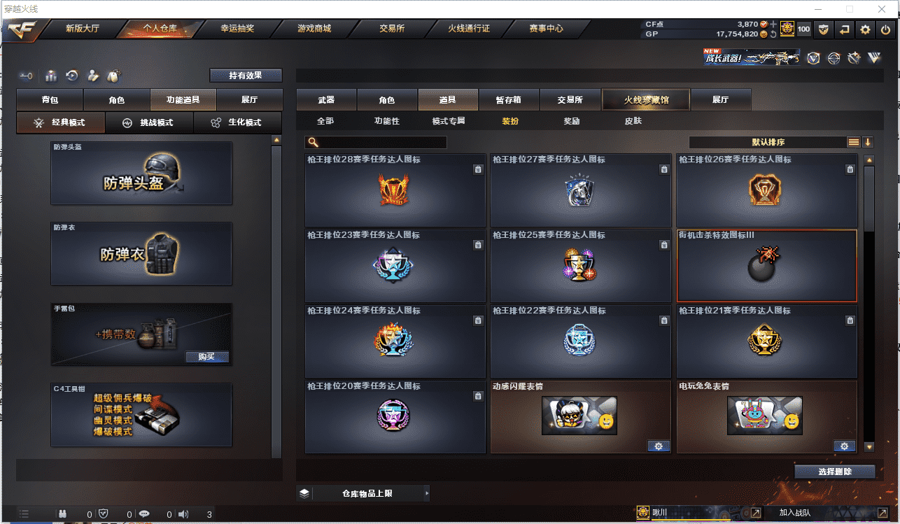 CFQM385113穿越火线账号详情图24