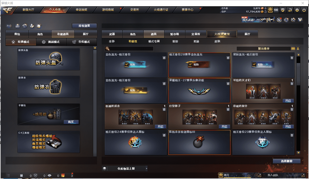 CFQM385113穿越火线账号详情图16