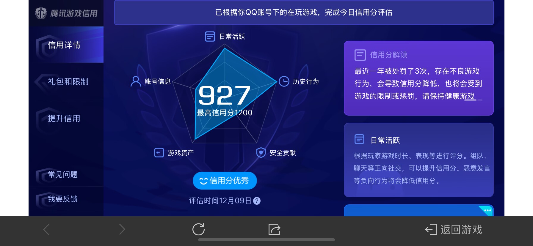 WZ032305964王者荣耀账号详情图3