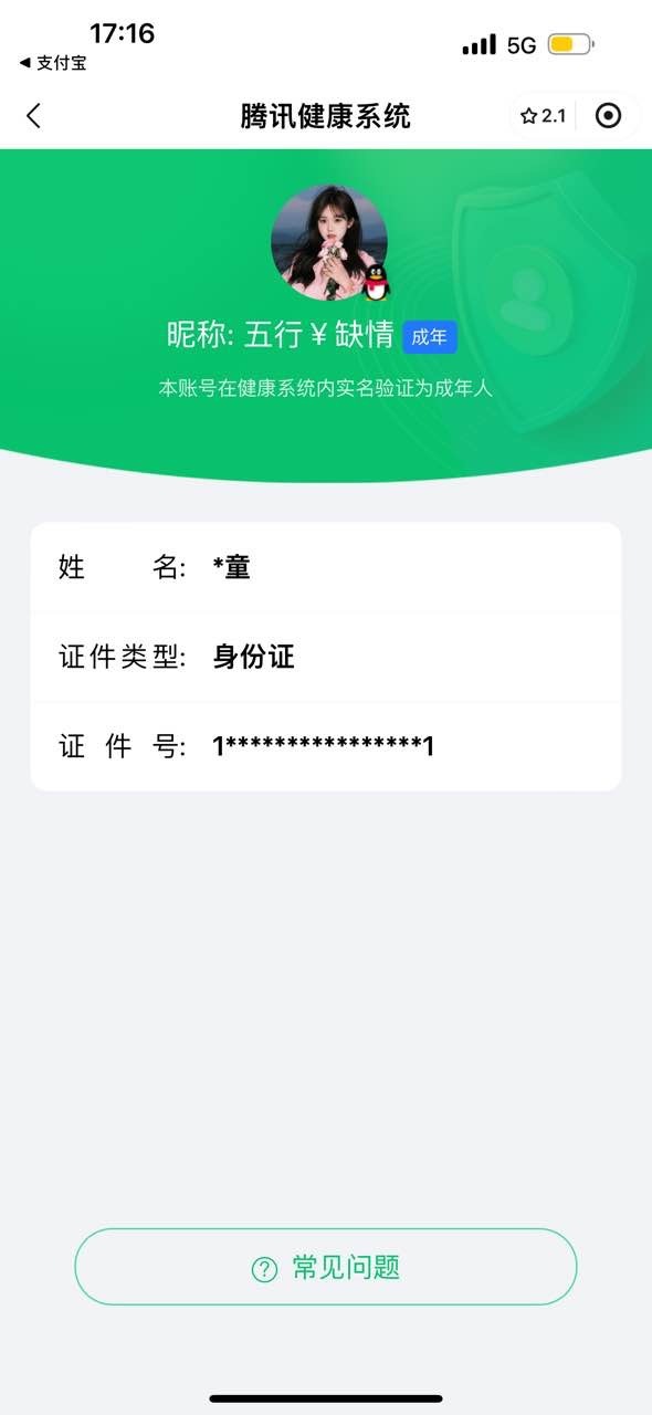 WZ032306352王者荣耀账号详情图11