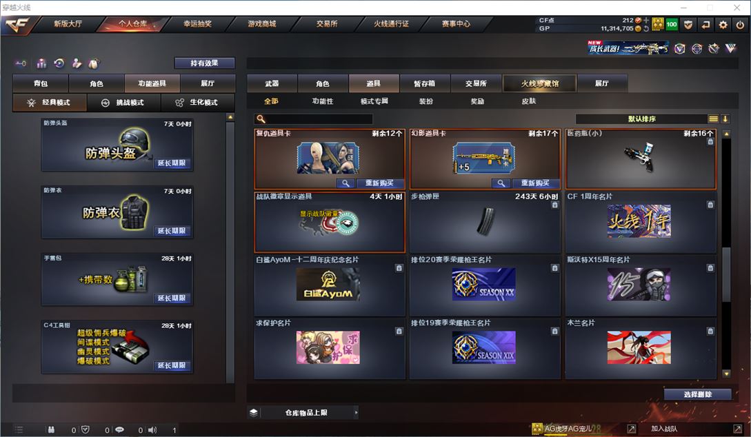 CFQM315422穿越火线账号详情图25