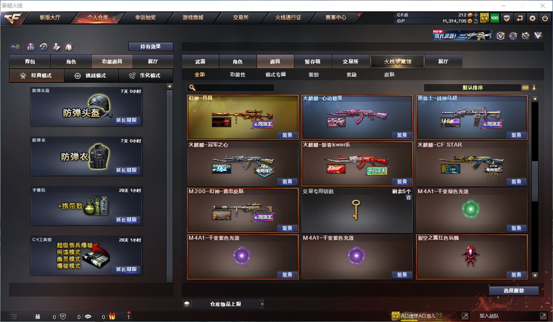 CFQM315422穿越火线账号详情图24