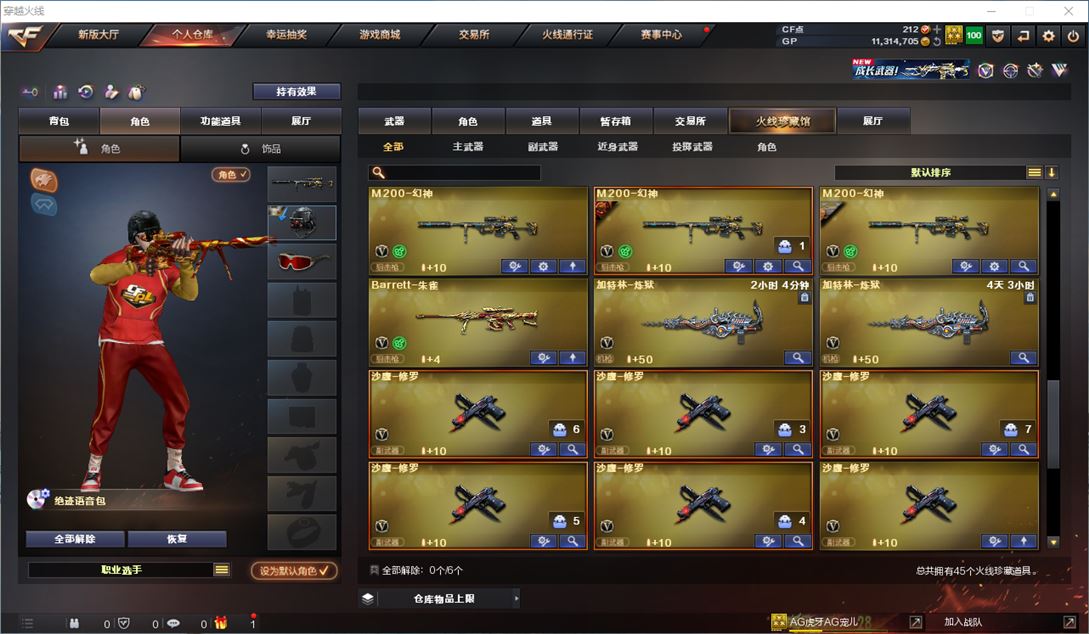 CFQM315422穿越火线账号详情图4