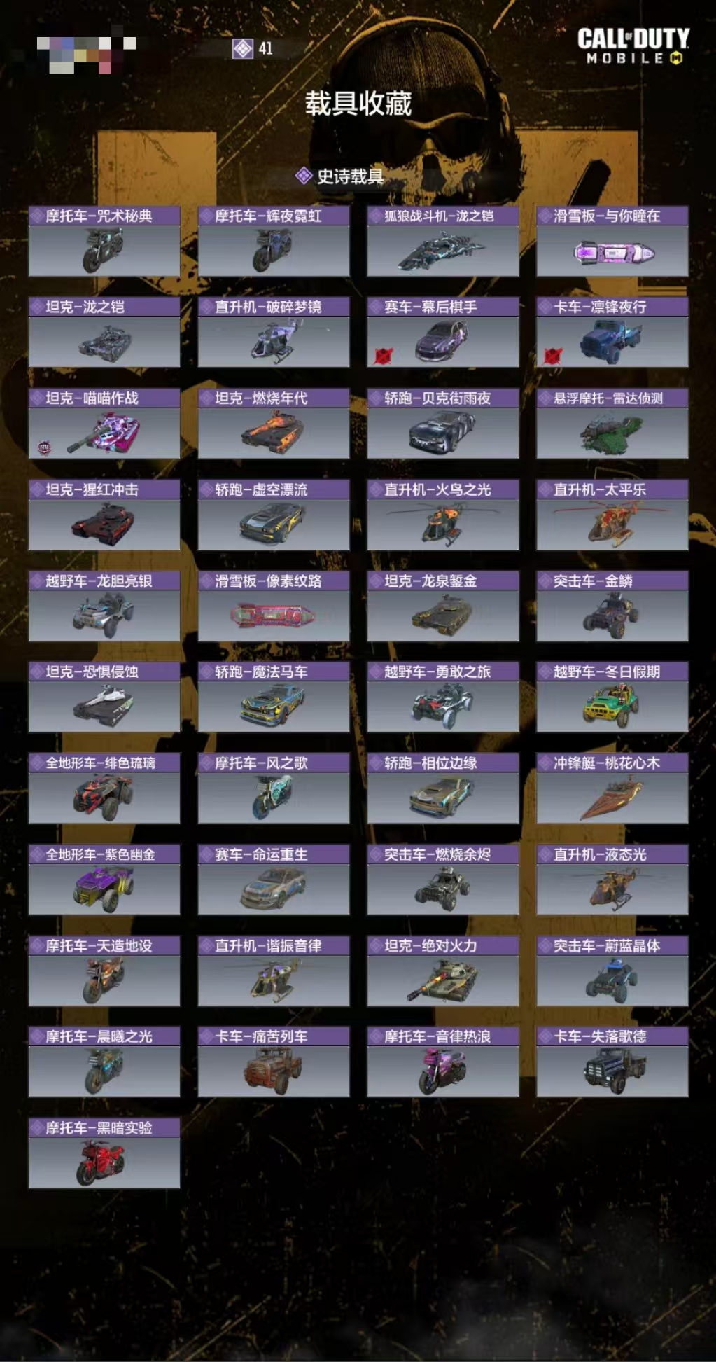SMCW24715使命召唤手游账号详情图4