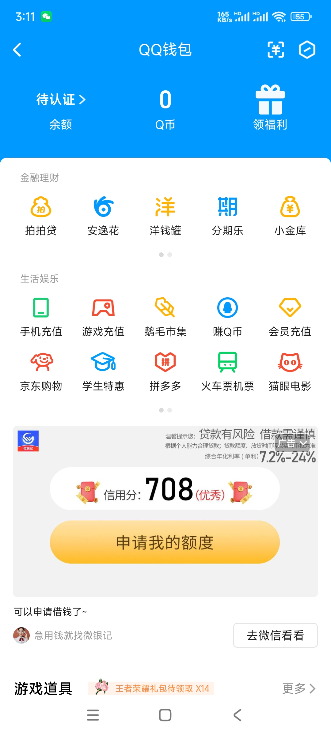 WZ032308080王者荣耀账号详情图5