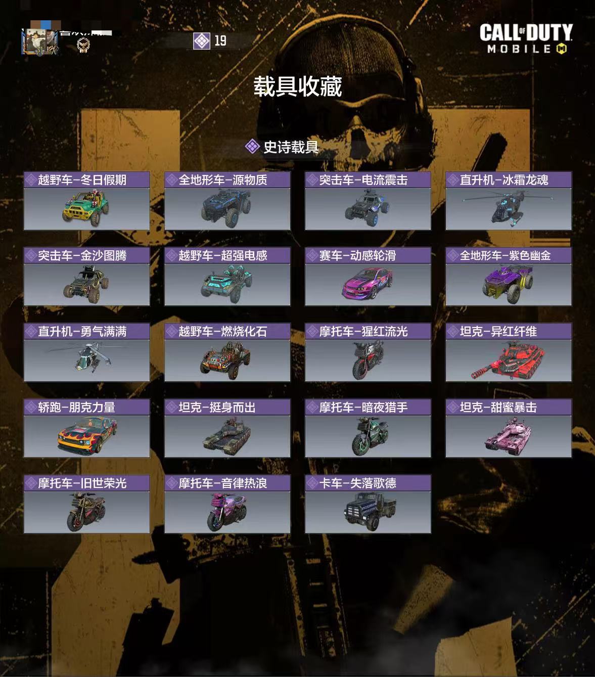 SMCW24734使命召唤手游账号详情图4