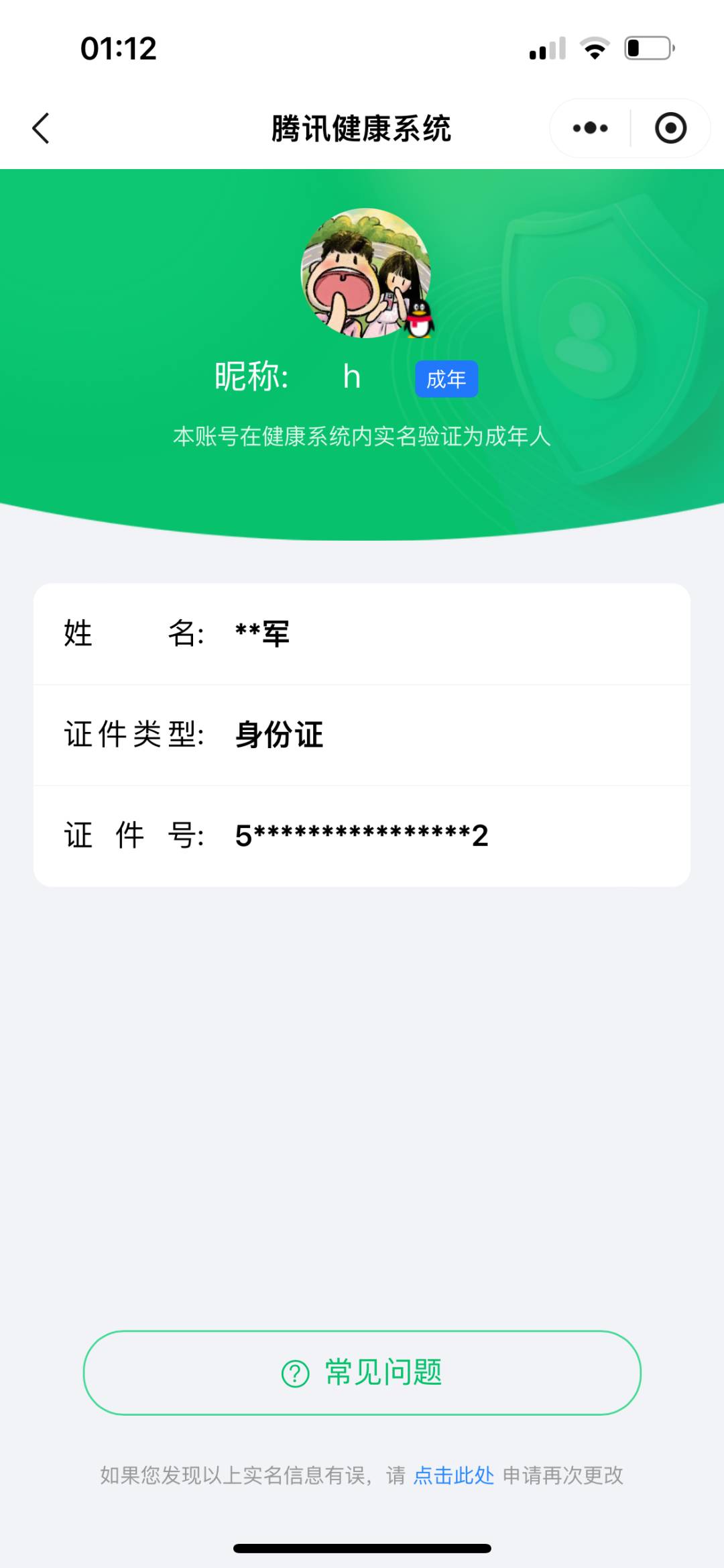 WZ032309087王者荣耀账号详情图6