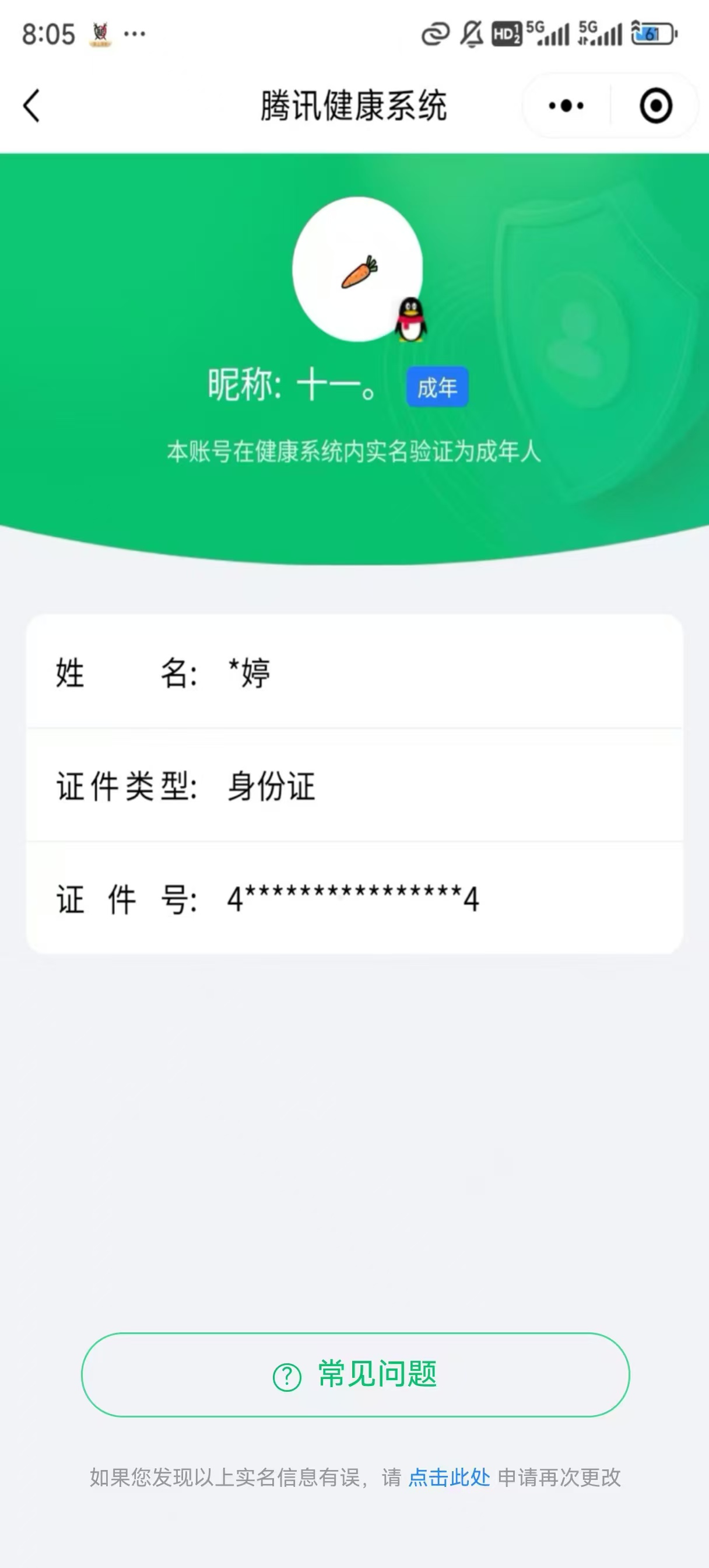 WZ032309084王者荣耀账号详情图19