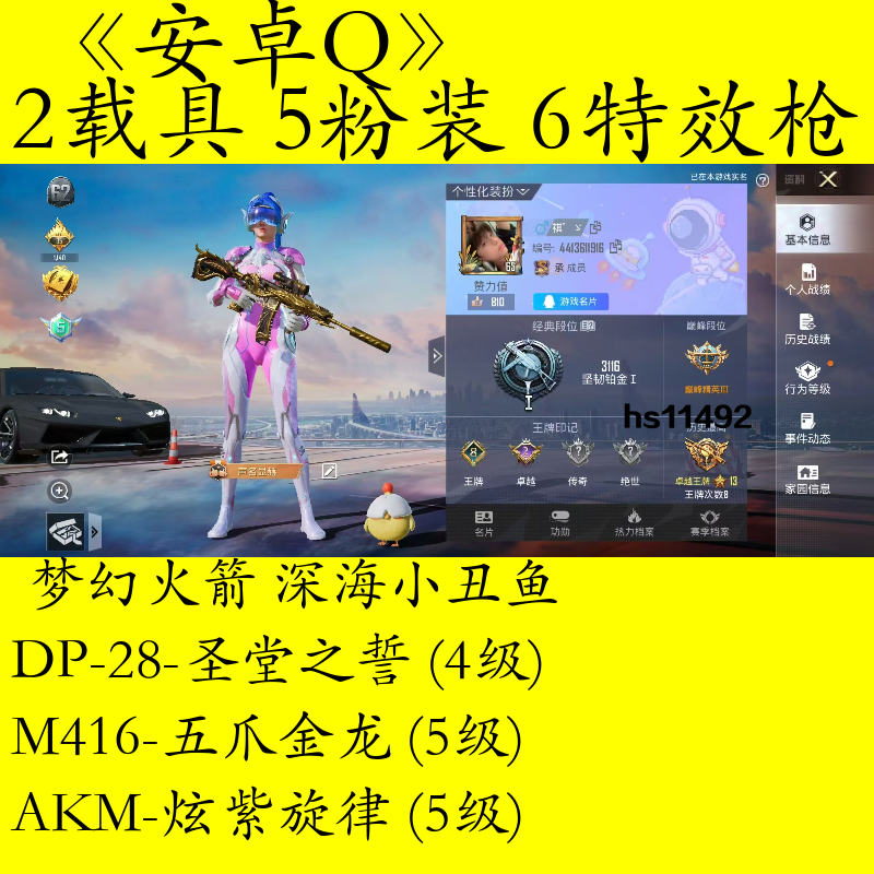 HPKG2130477和平精英账号详情图4