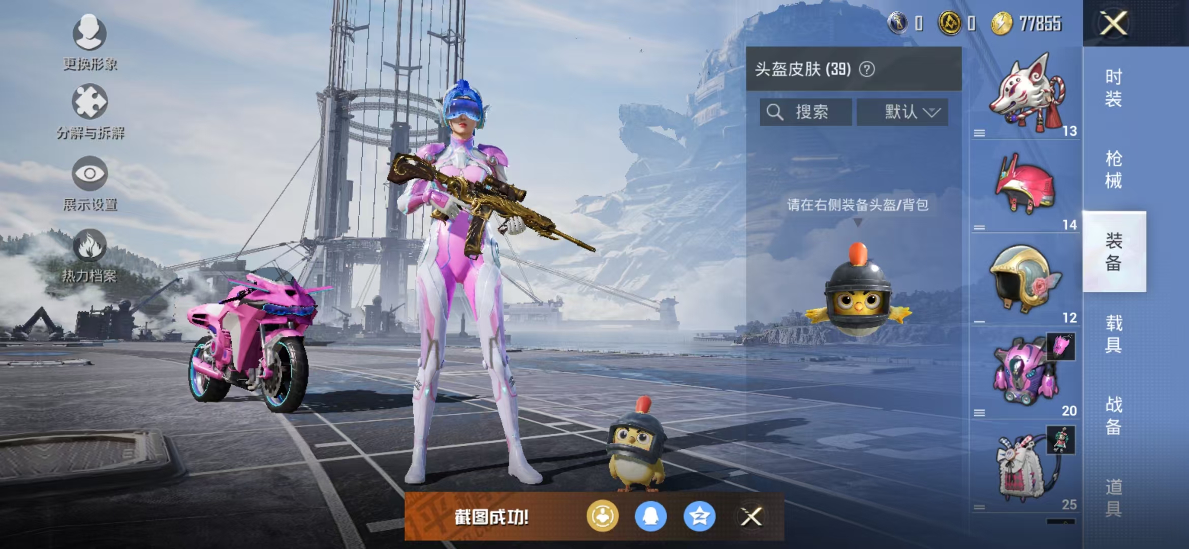HPQM3279083和平精英账号详情图18 HPQM3279083和平精英账号详情图18