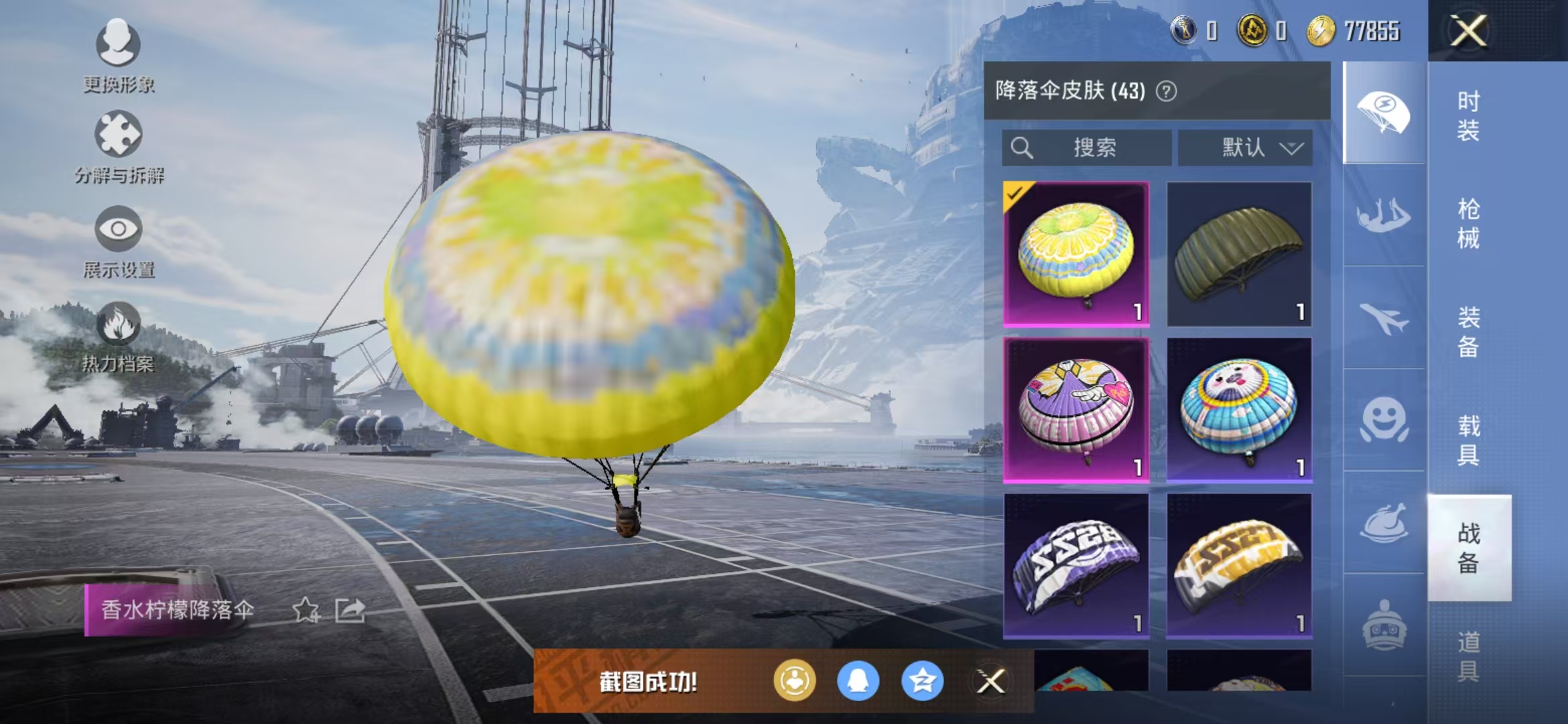 HPQM3279083和平精英账号详情图20 HPQM3279083和平精英账号详情图20