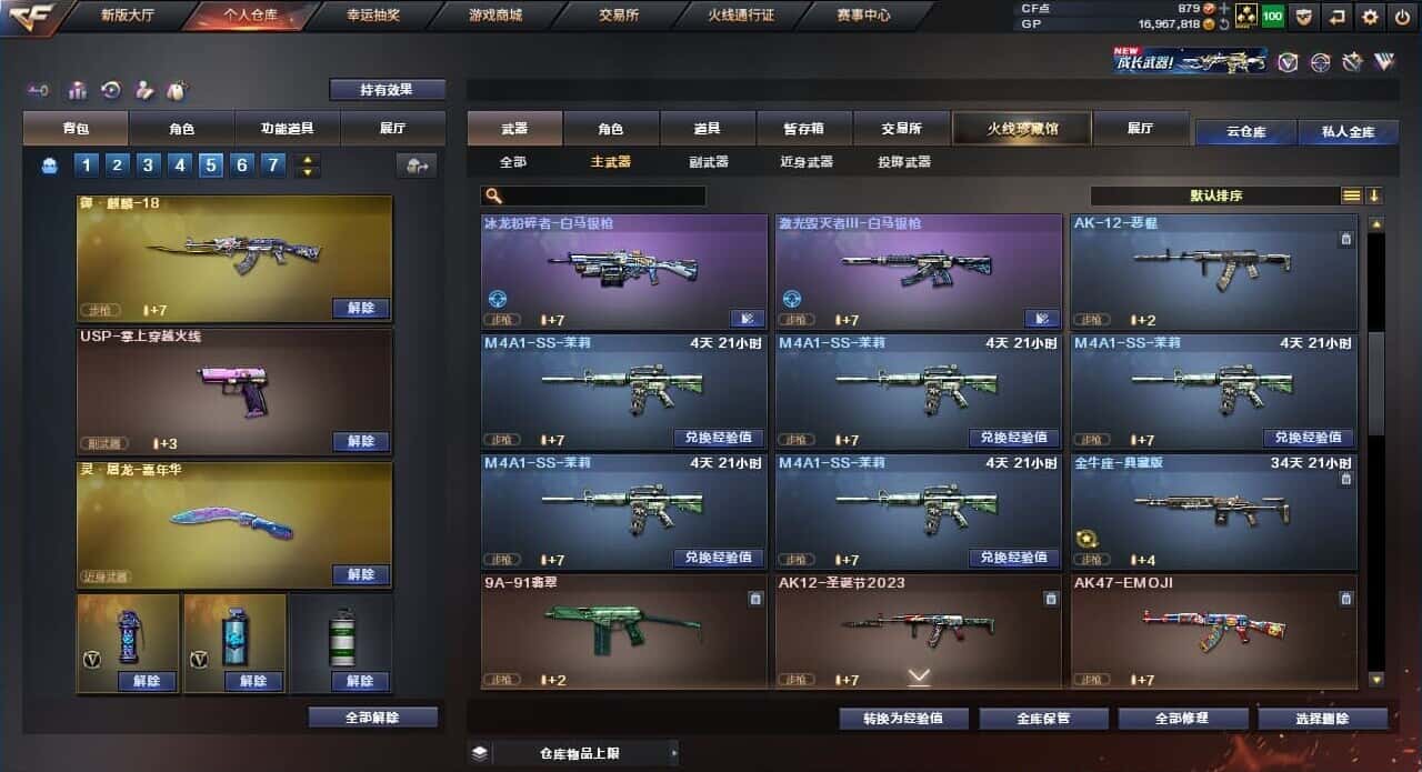 CFQM310708穿越火线账号详情图15