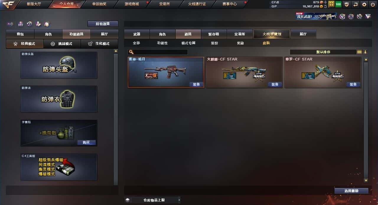 CFQM310708穿越火线账号详情图7
