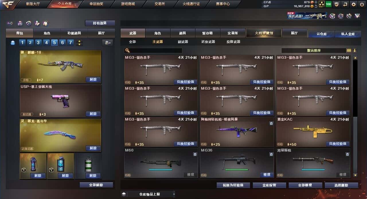 CFQM310708穿越火线账号详情图23