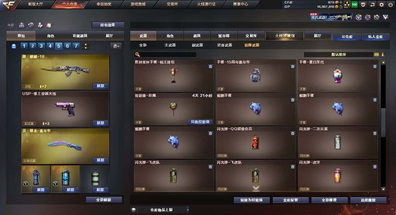 CFQM310708穿越火线账号详情图32