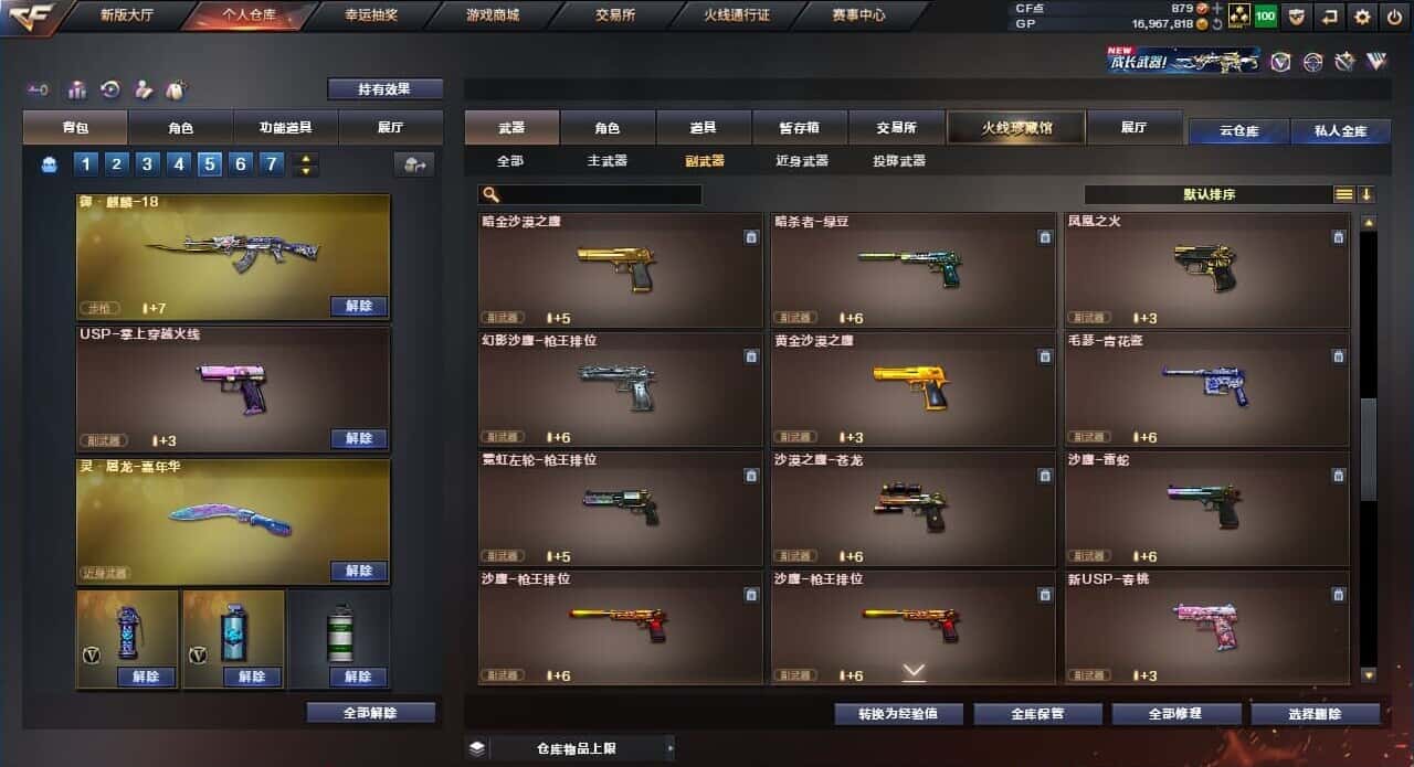 CFQM310708穿越火线账号详情图25