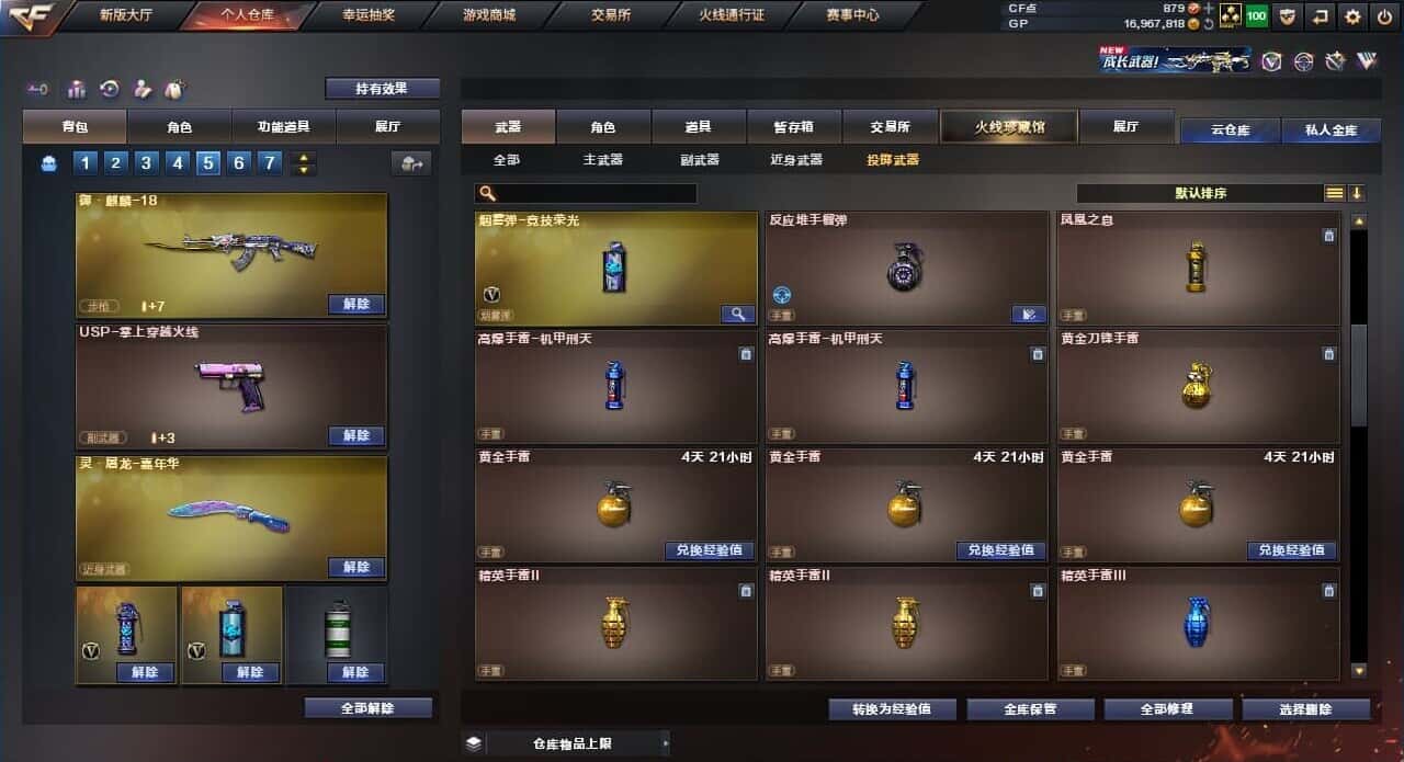 CFQM310708穿越火线账号详情图31