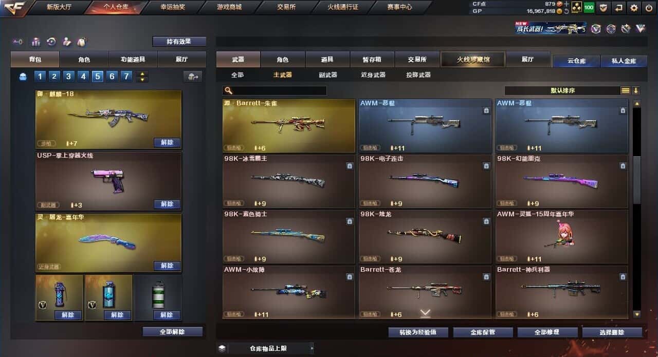 CFQM310708穿越火线账号详情图18
