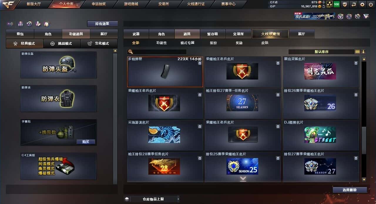 CFQM310708穿越火线账号详情图42