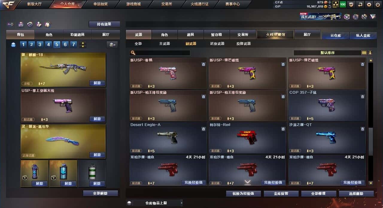 CFQM310708穿越火线账号详情图41