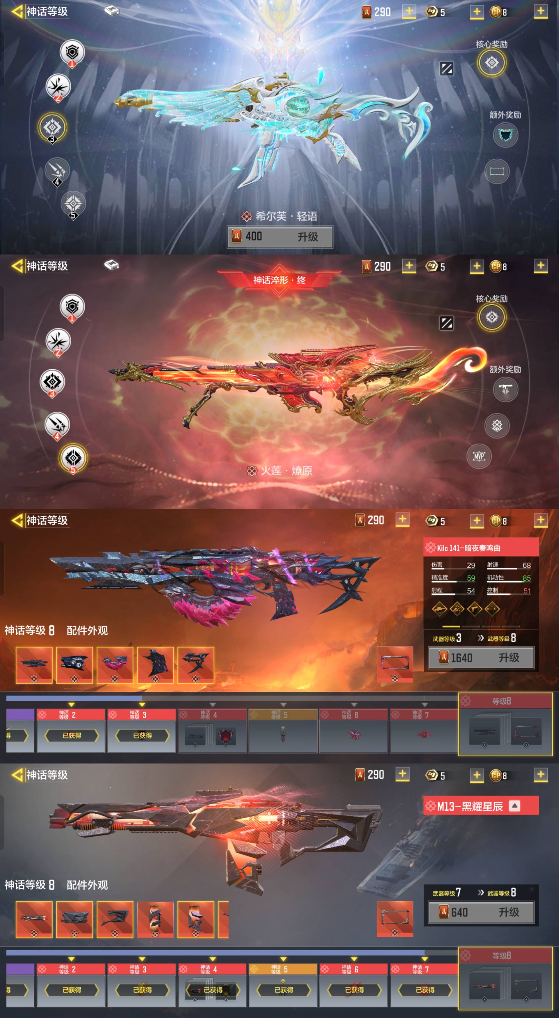SMCW24770使命召唤手游账号详情图2