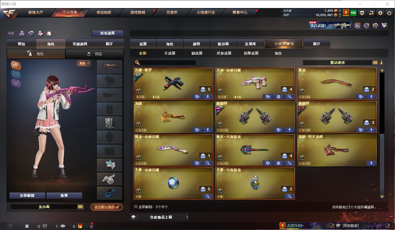 CFQM31657穿越火线账号详情图4