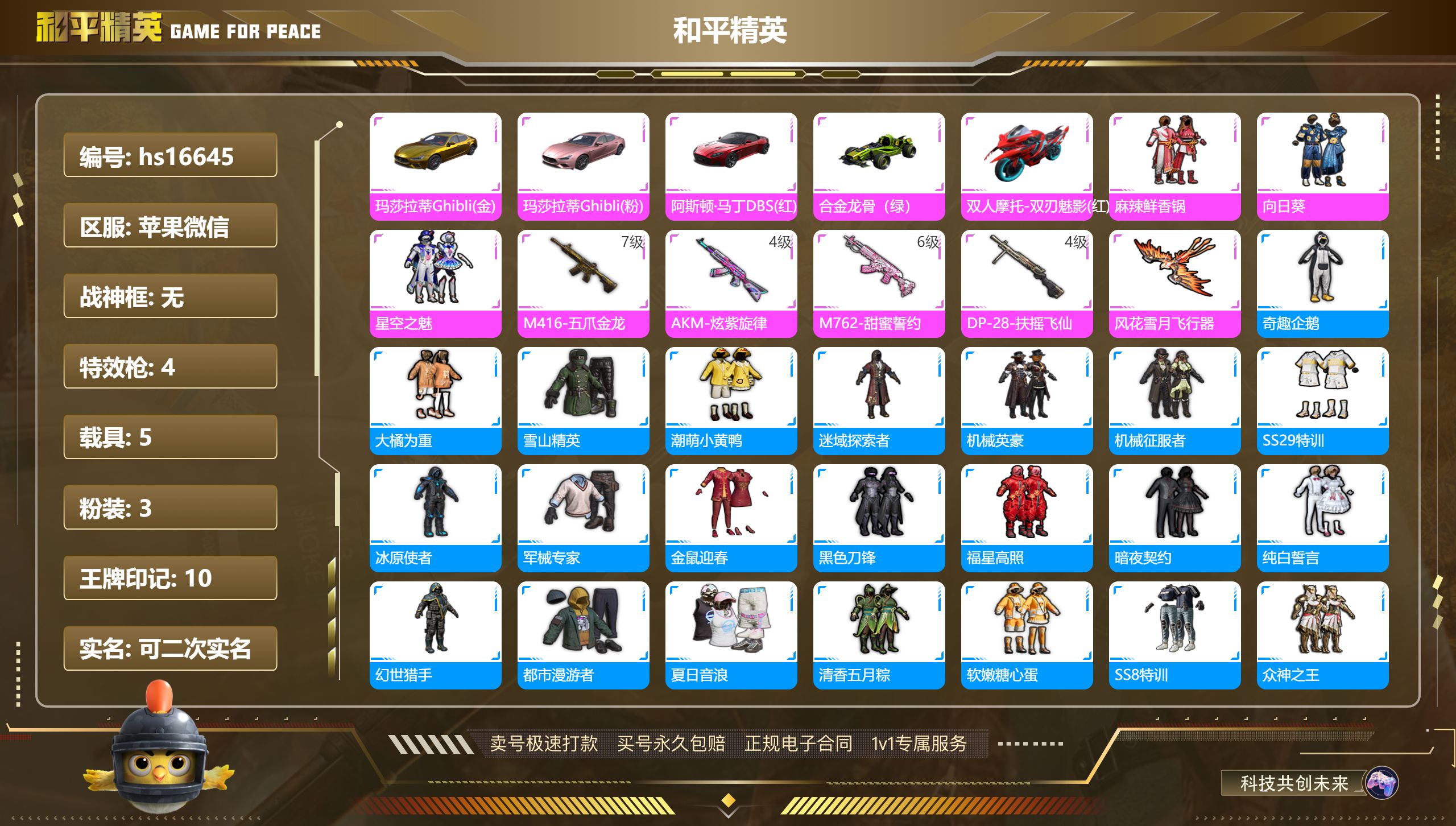 HPKG2129985和平精英账号详情图3