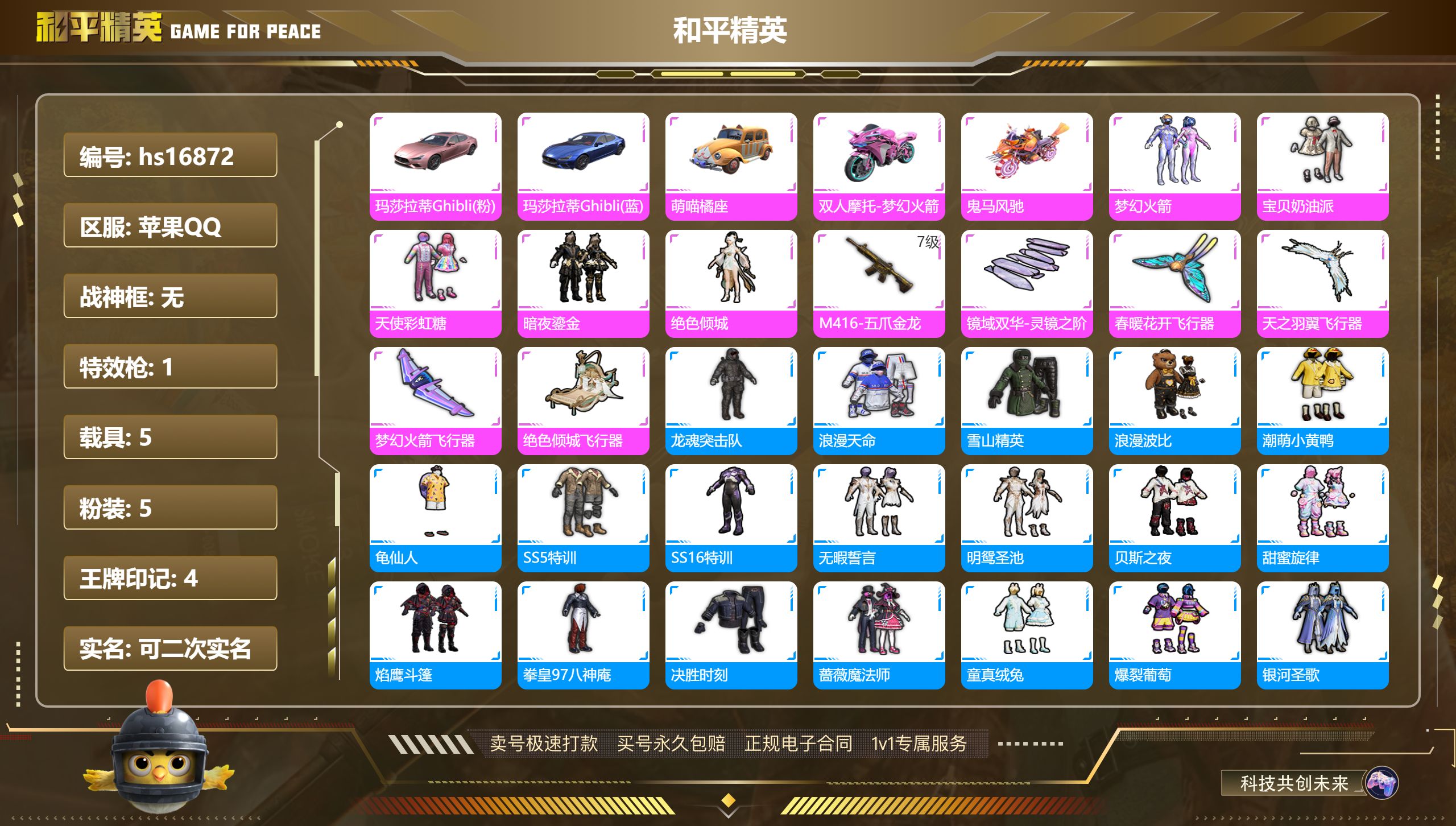HPKG2135372和平精英账号详情图3 HPKG2135372和平精英账号详情图3