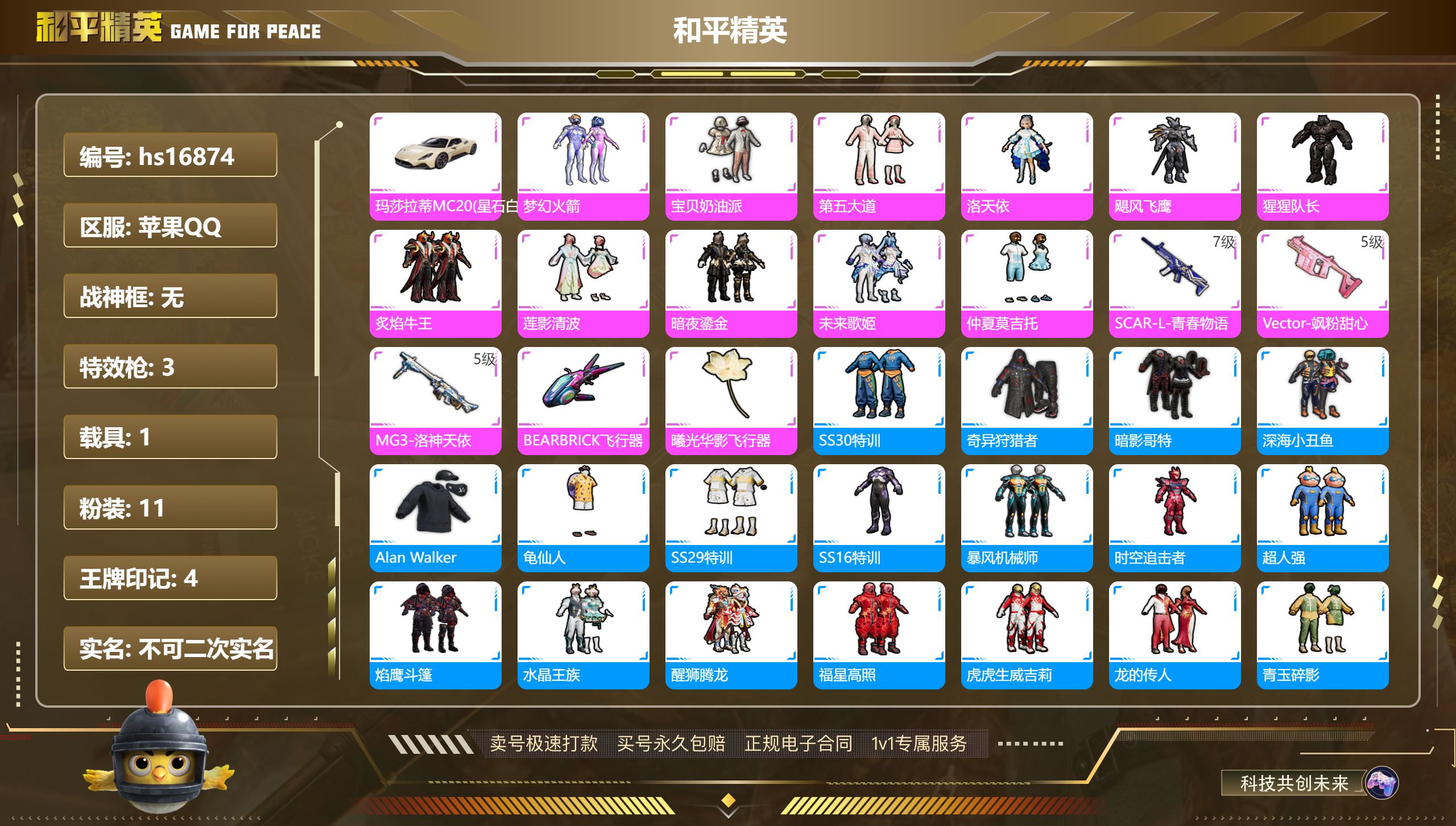HPKG2138654和平精英账号详情图3