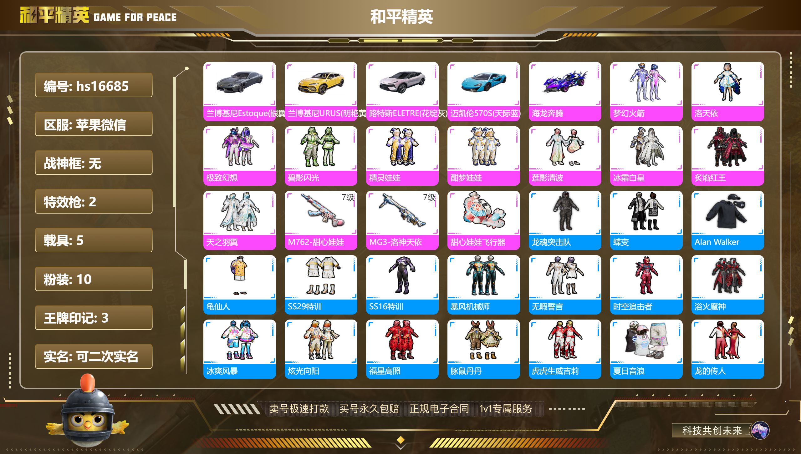 HPKG2130421和平精英账号详情图3