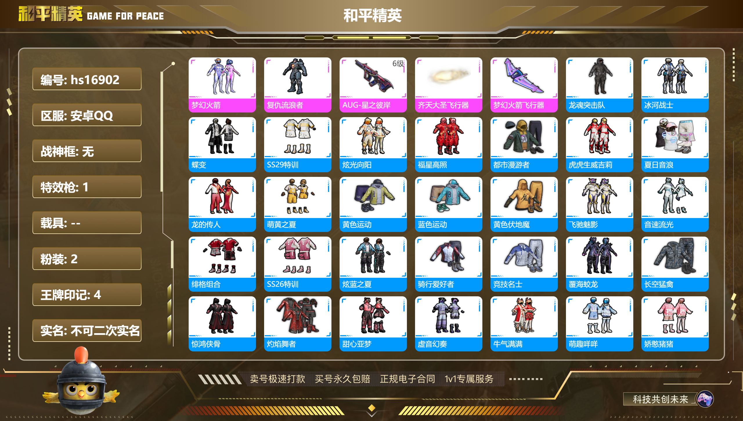 HPKG2130894和平精英账号详情图3 HPKG2130894和平精英账号详情图3