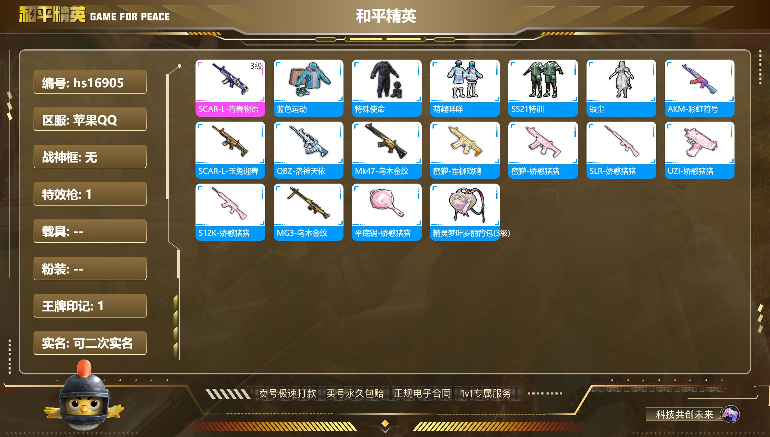 HPKG312876和平精英账号详情图3 HPKG312876和平精英账号详情图3