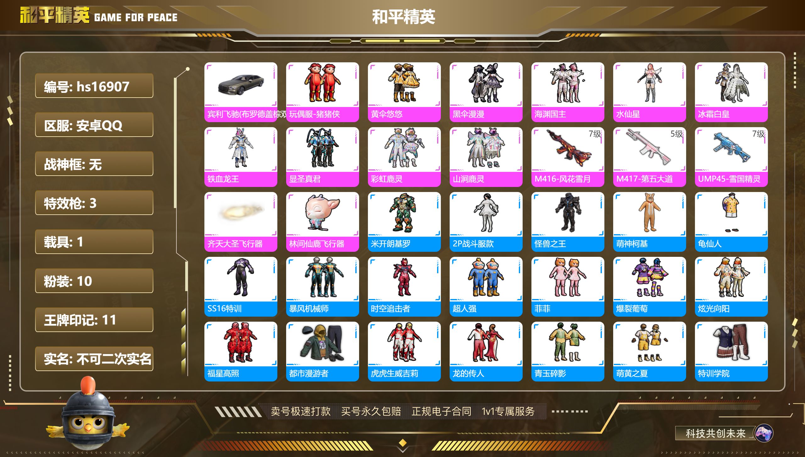 HPKG2133089和平精英账号详情图3 HPKG2133089和平精英账号详情图3