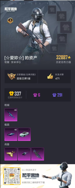HPKG2134900和平精英账号详情图5 HPKG2134900和平精英账号详情图5