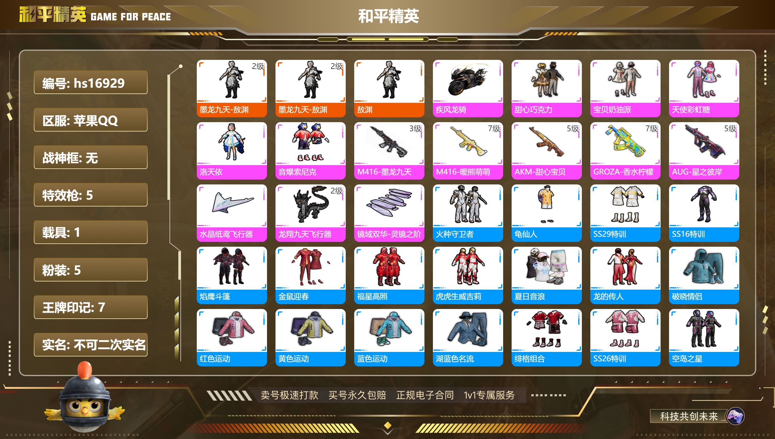 HPKG2130444和平精英账号详情图3 HPKG2130444和平精英账号详情图3