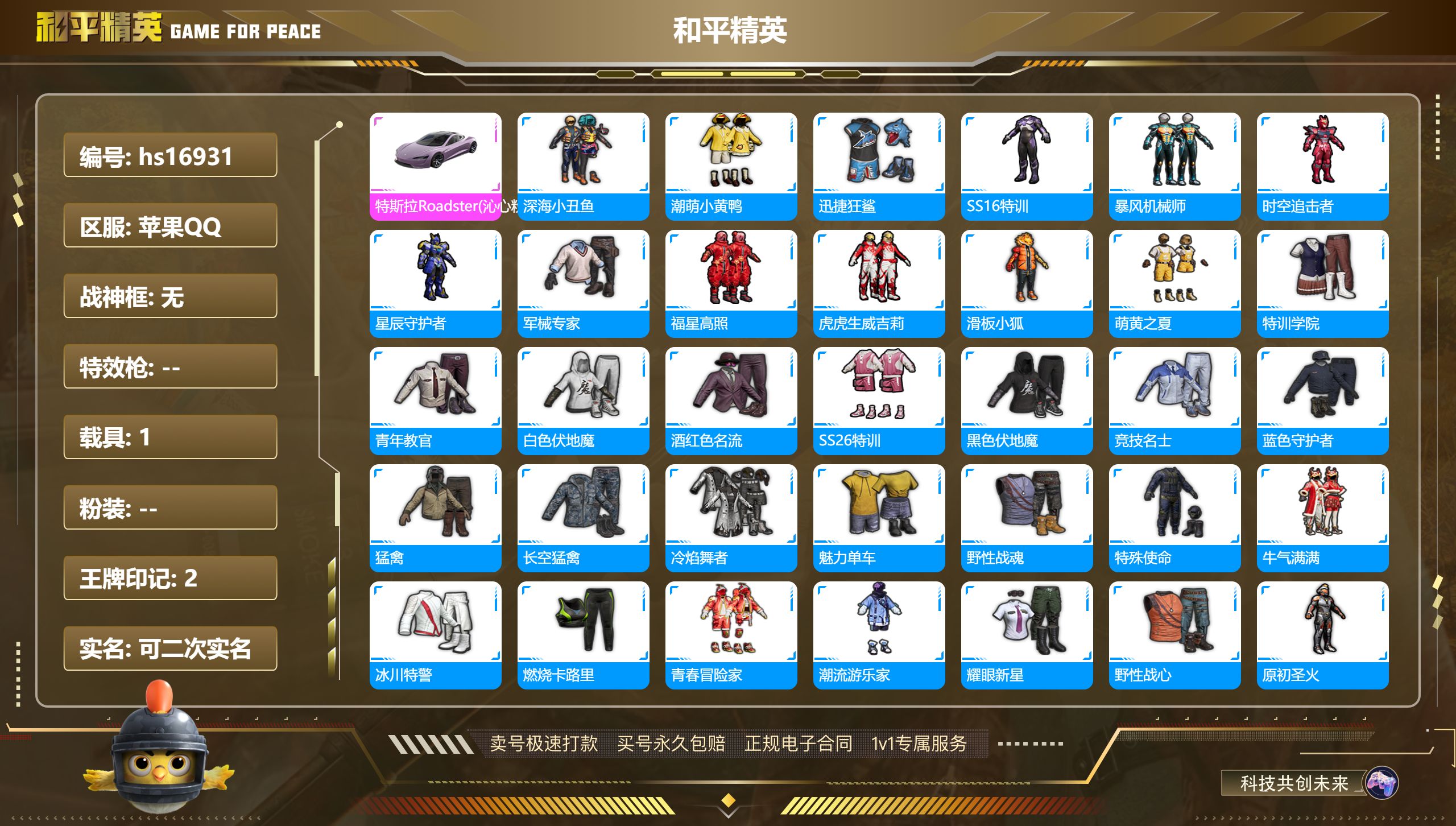 HPKG2129928和平精英账号详情图3 HPKG2129928和平精英账号详情图3